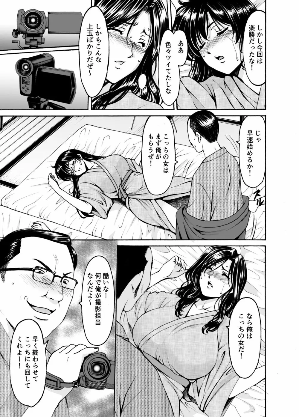 人妻×3 ゆけむり凌情 1 - page15