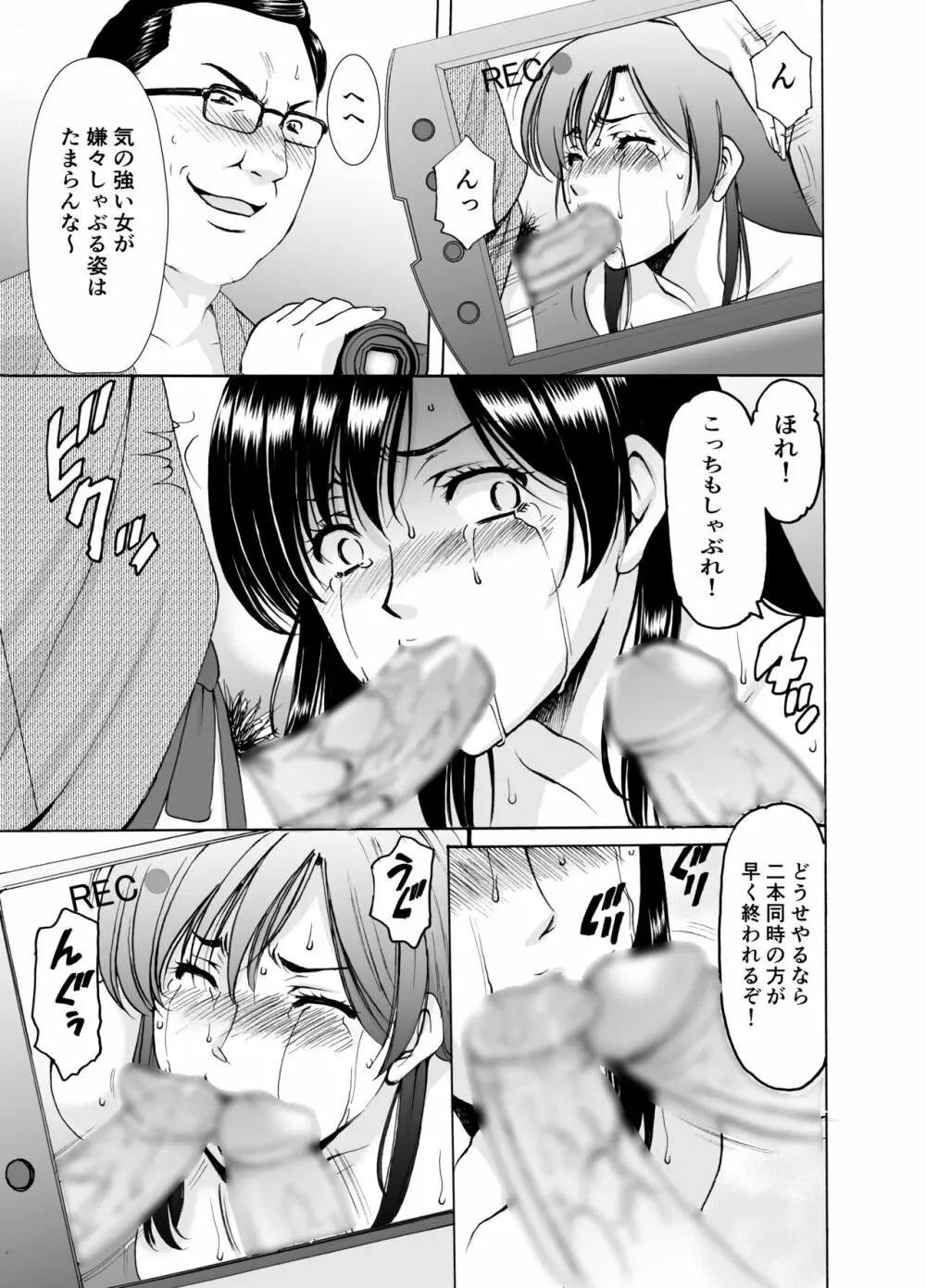 人妻×3 ゆけむり凌情 1 - page29