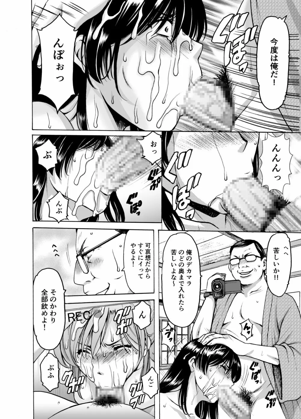 人妻×3 ゆけむり凌情 1 - page32