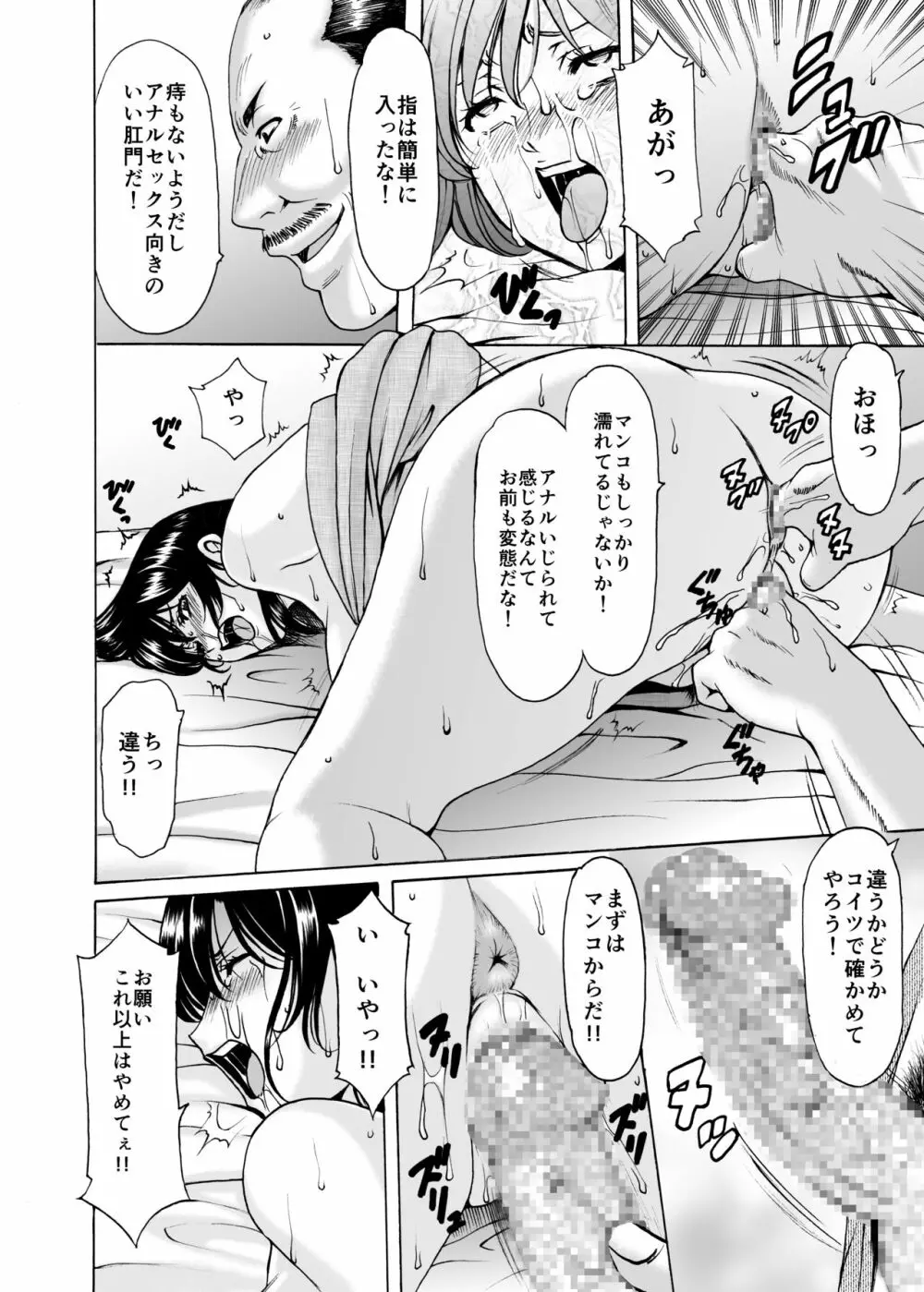 人妻×3 ゆけむり凌情 1 - page36