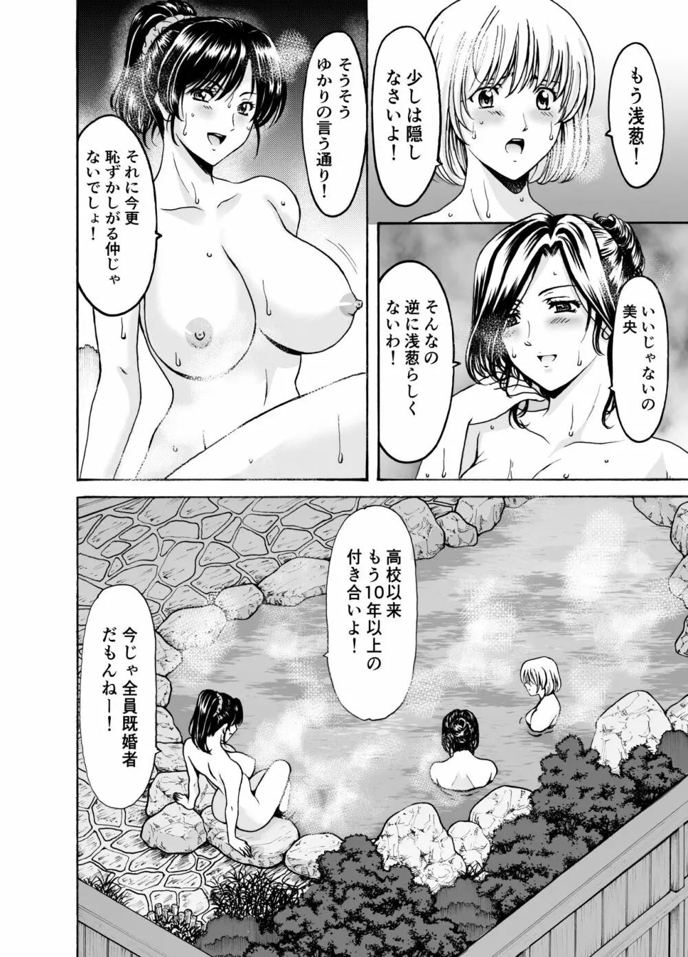 人妻×3 ゆけむり凌情 1 - page4