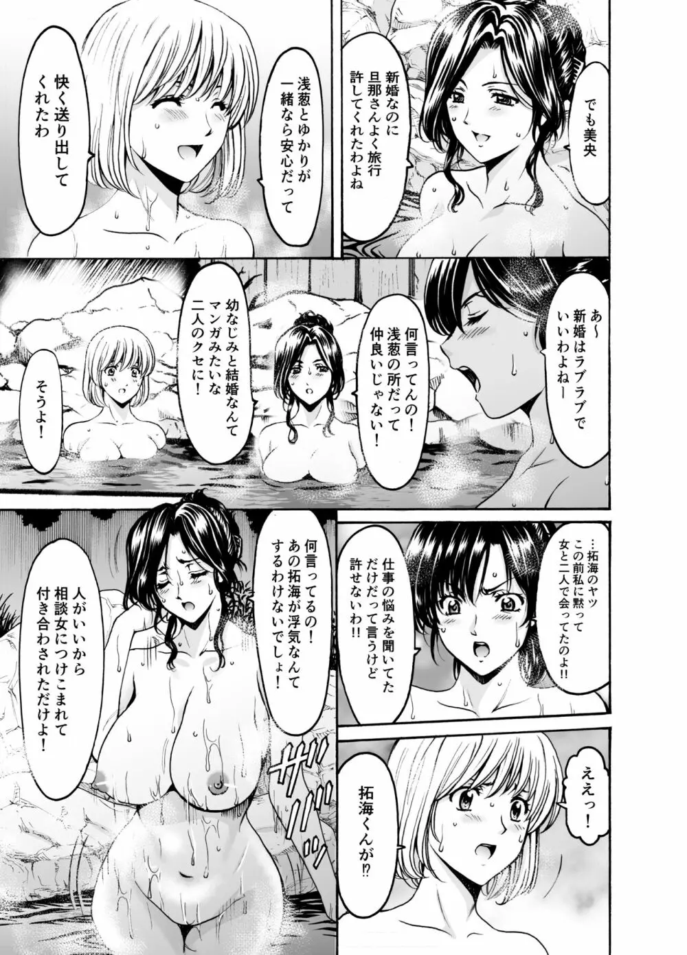 人妻×3 ゆけむり凌情 1 - page5