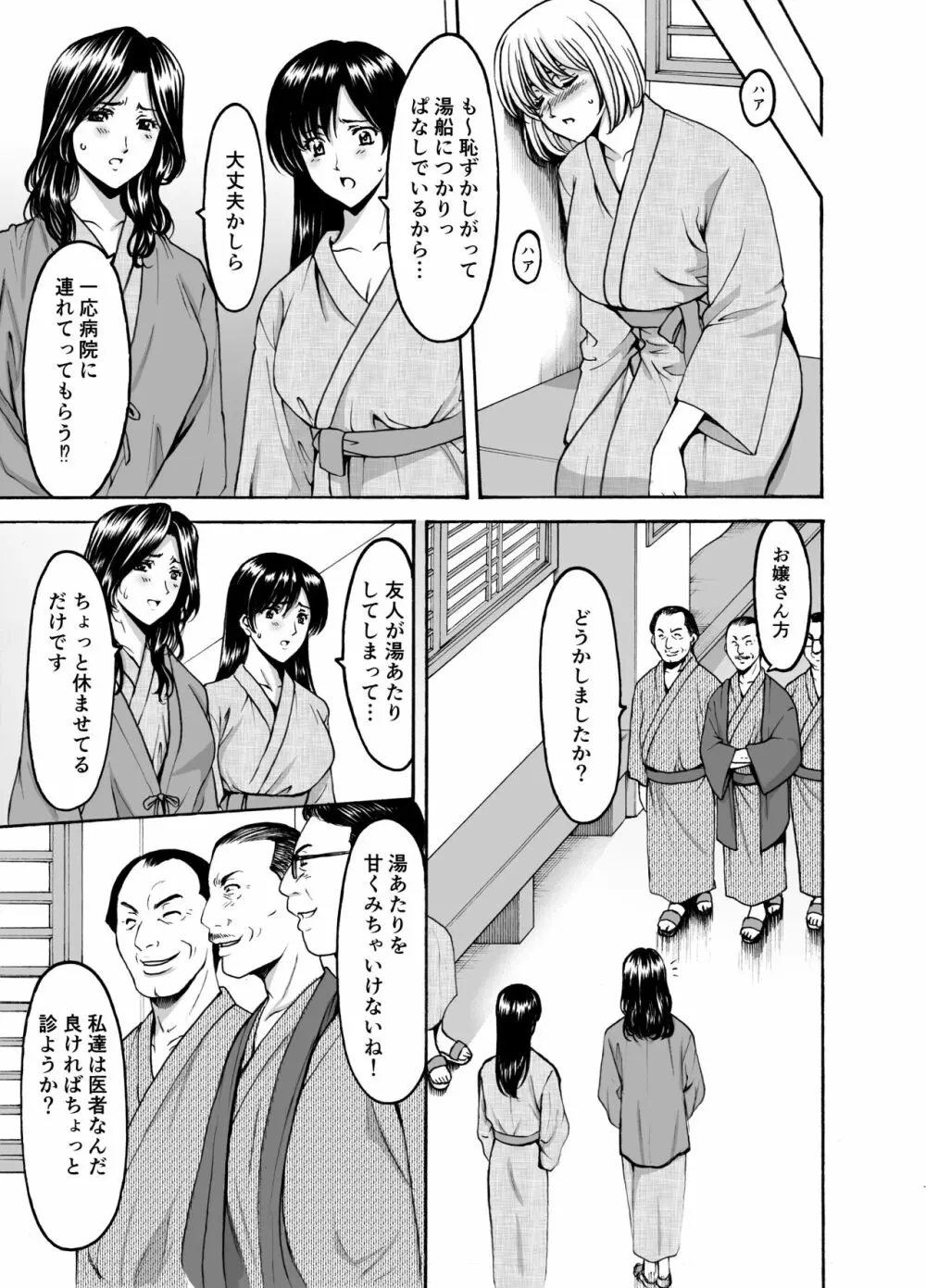 人妻×3 ゆけむり凌情 1 - page7