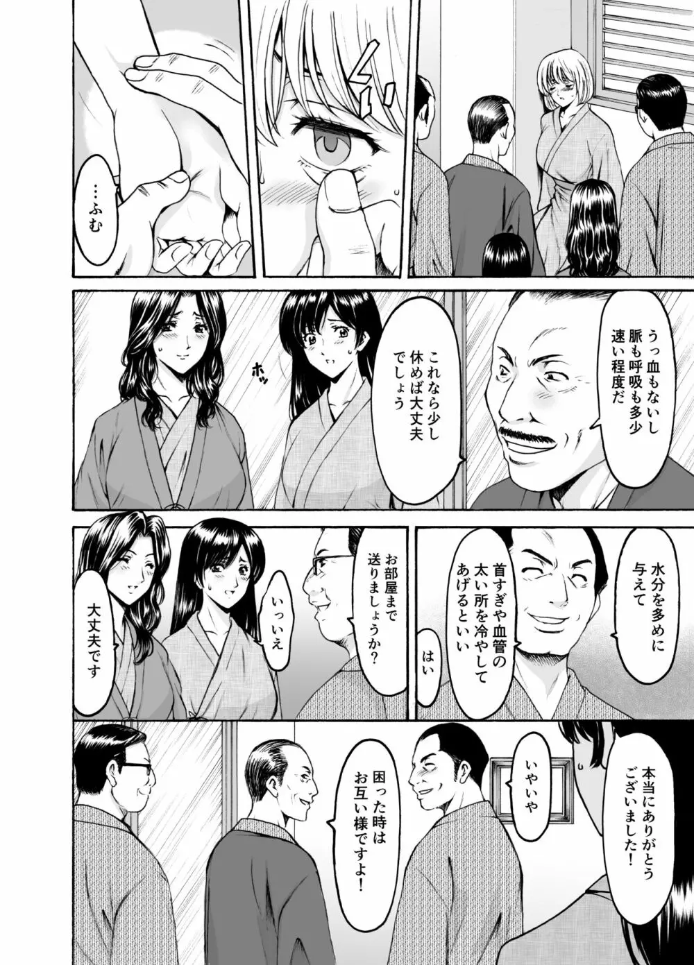 人妻×3 ゆけむり凌情 1 - page8