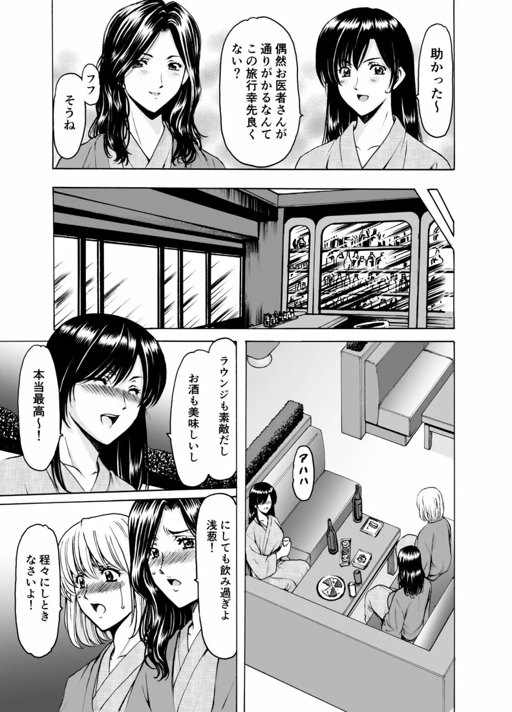 人妻×3 ゆけむり凌情 1 - page9