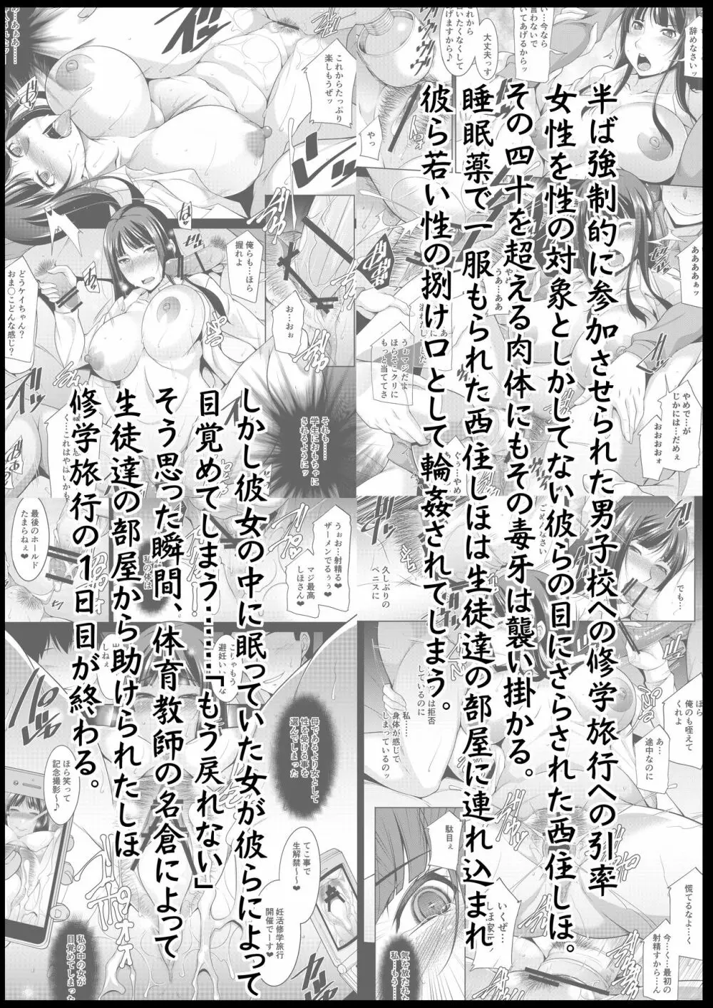 西住しほと行く姦淫修学旅行 壱+弐 - page26