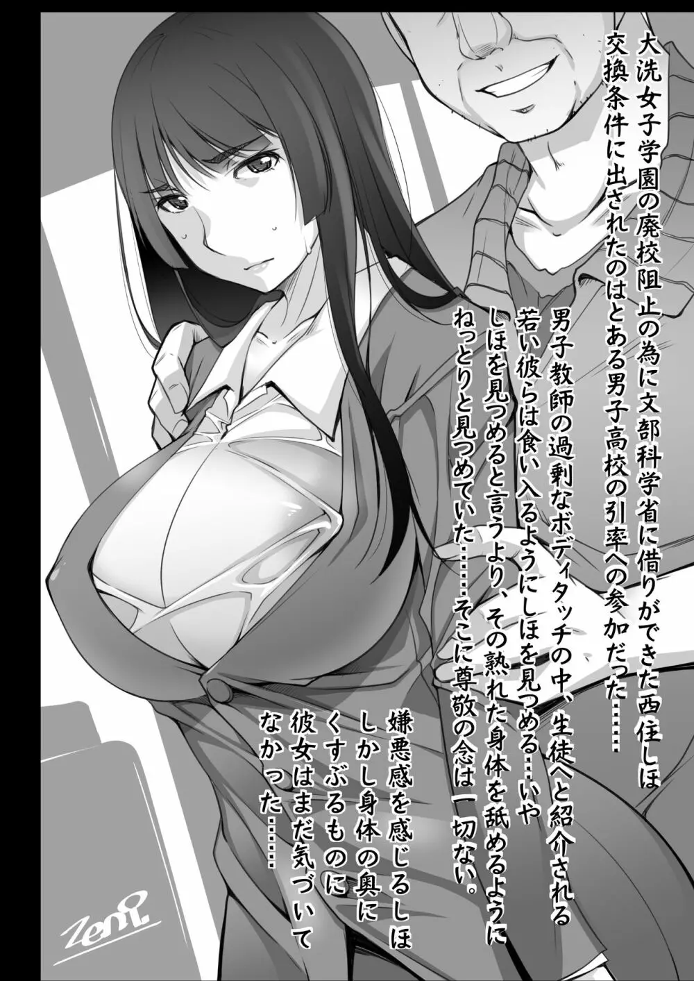 西住しほと行く姦淫修学旅行 壱+弐 - page3