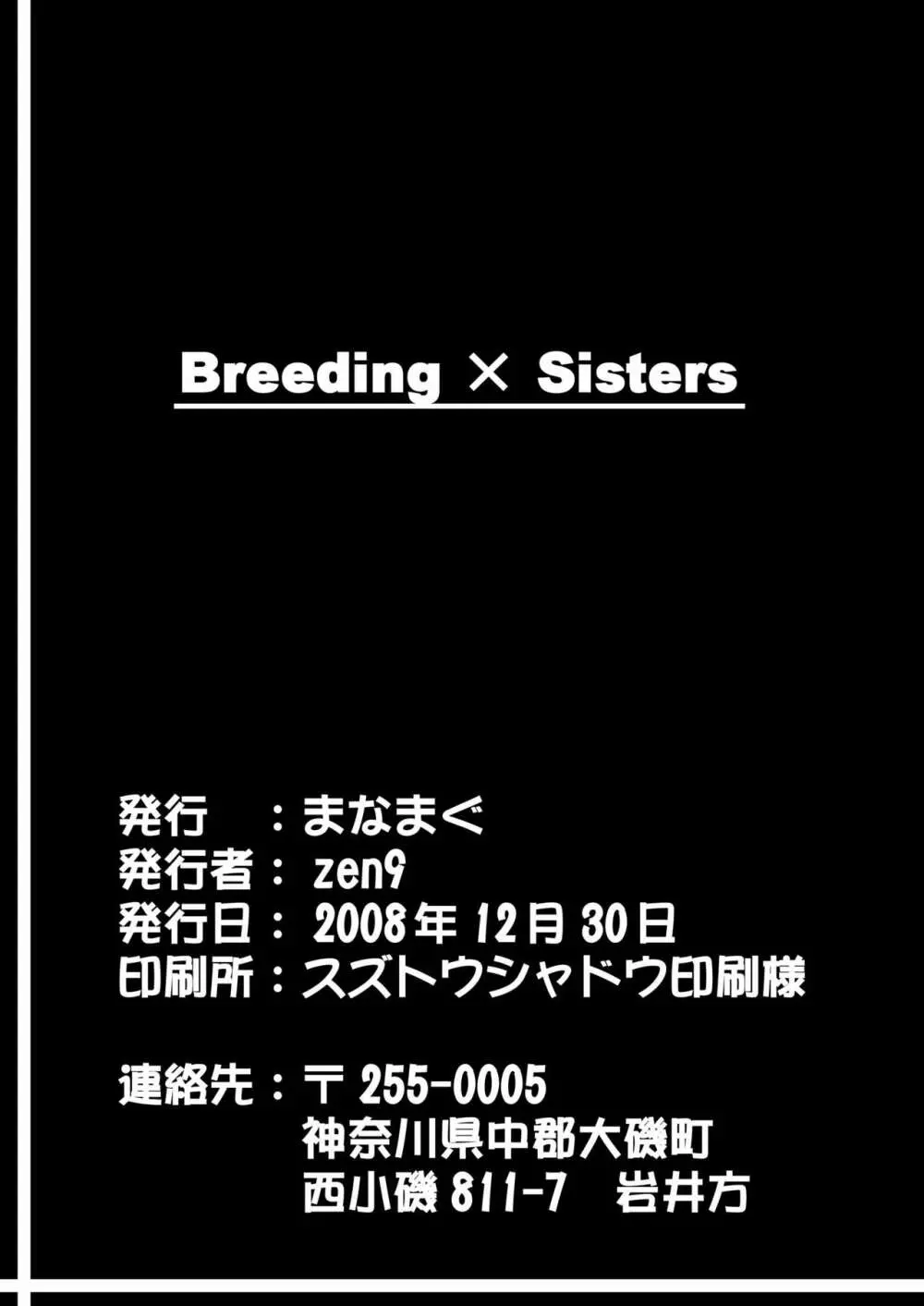 Breeding×Sisters - page30