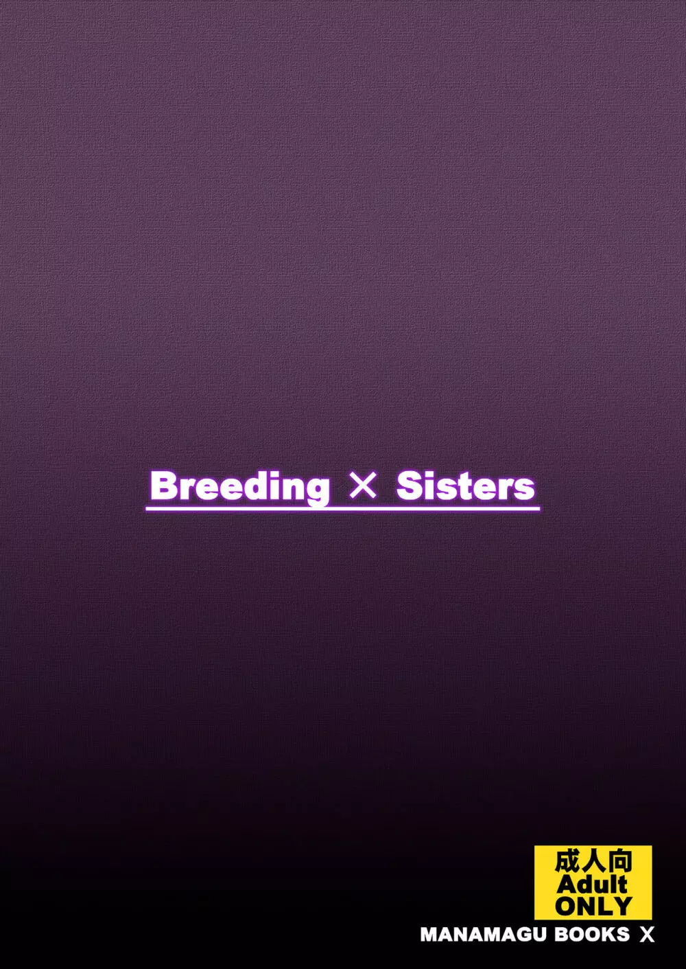Breeding×Sisters - page32