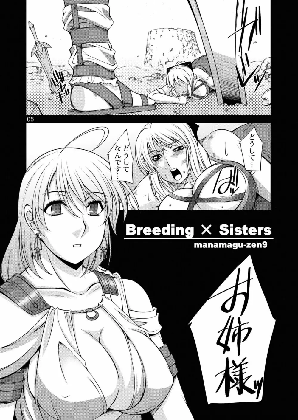 Breeding×Sisters - page5