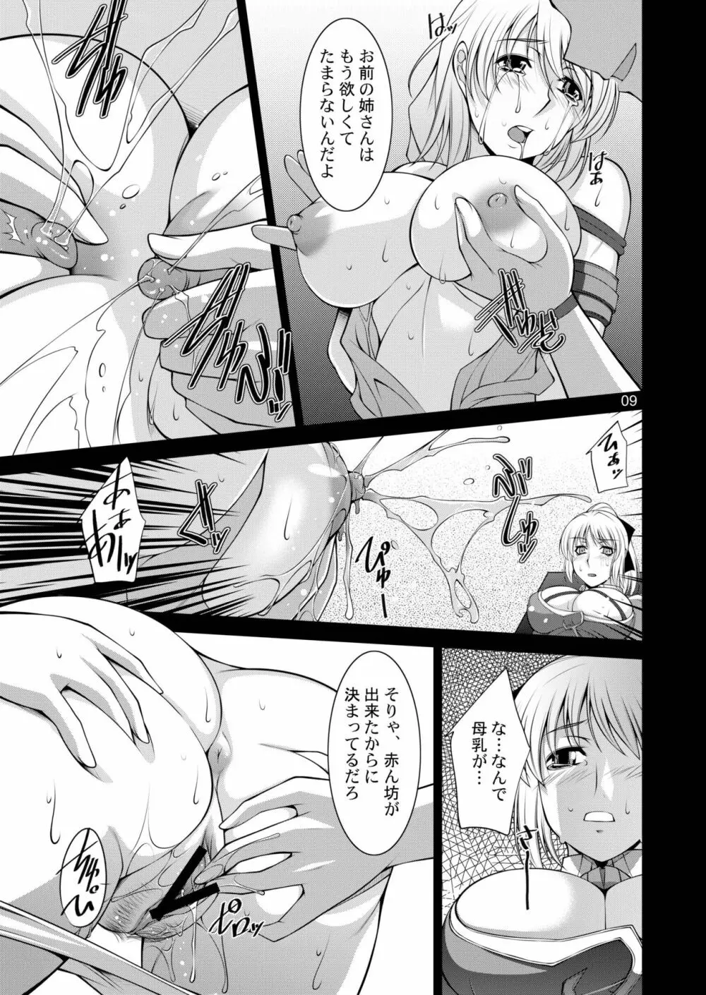 Breeding×Sisters - page9