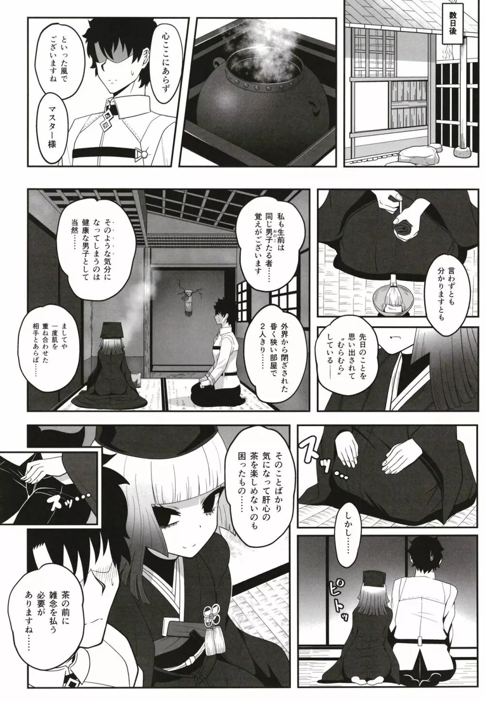 利休・ハード - page11