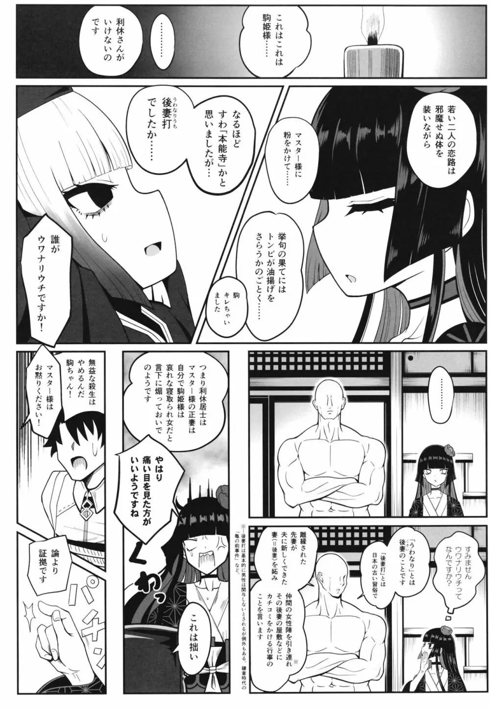 利休・ハード - page21