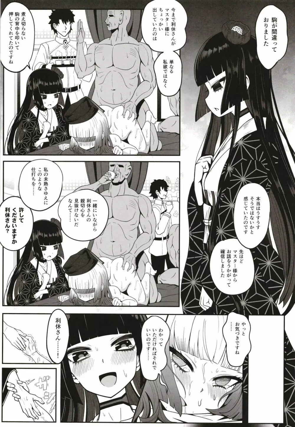 利休・ハード - page34