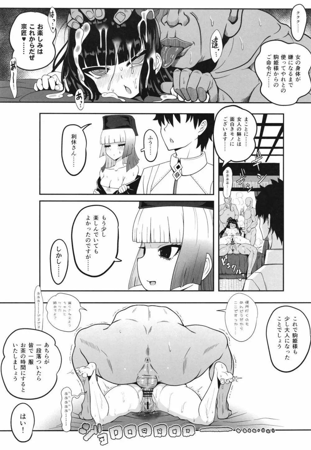 利休・ハード - page37