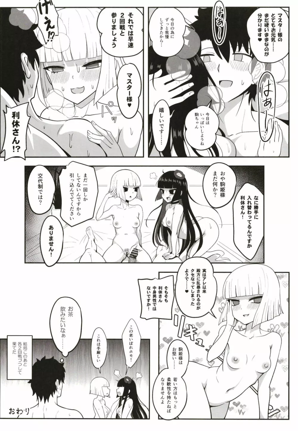 利休・ハード - page42