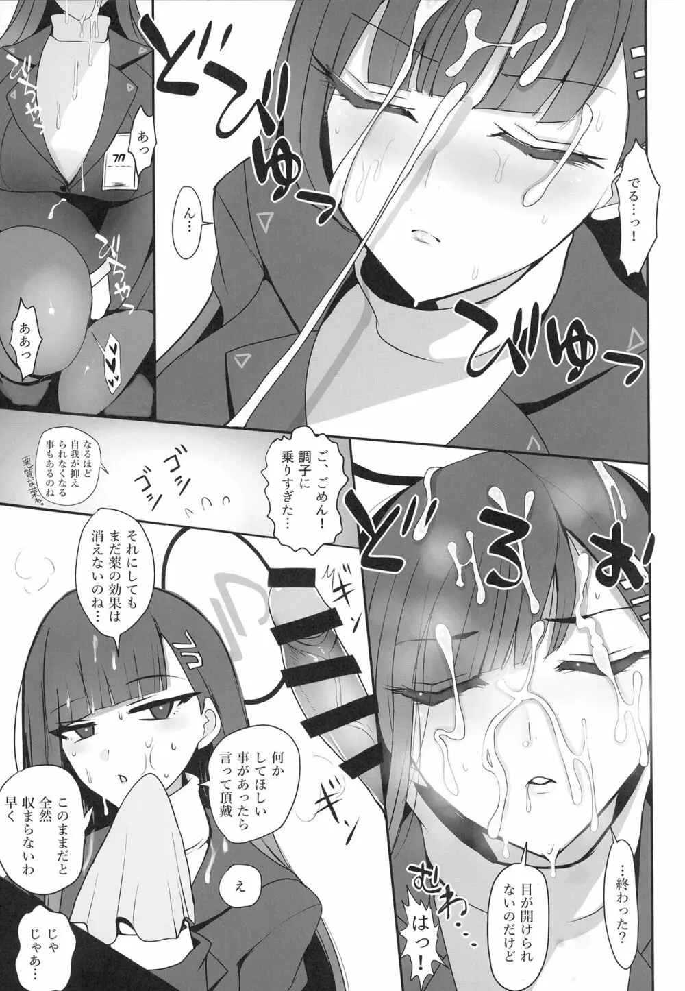 調月リオに性処理してもらう本 - page11