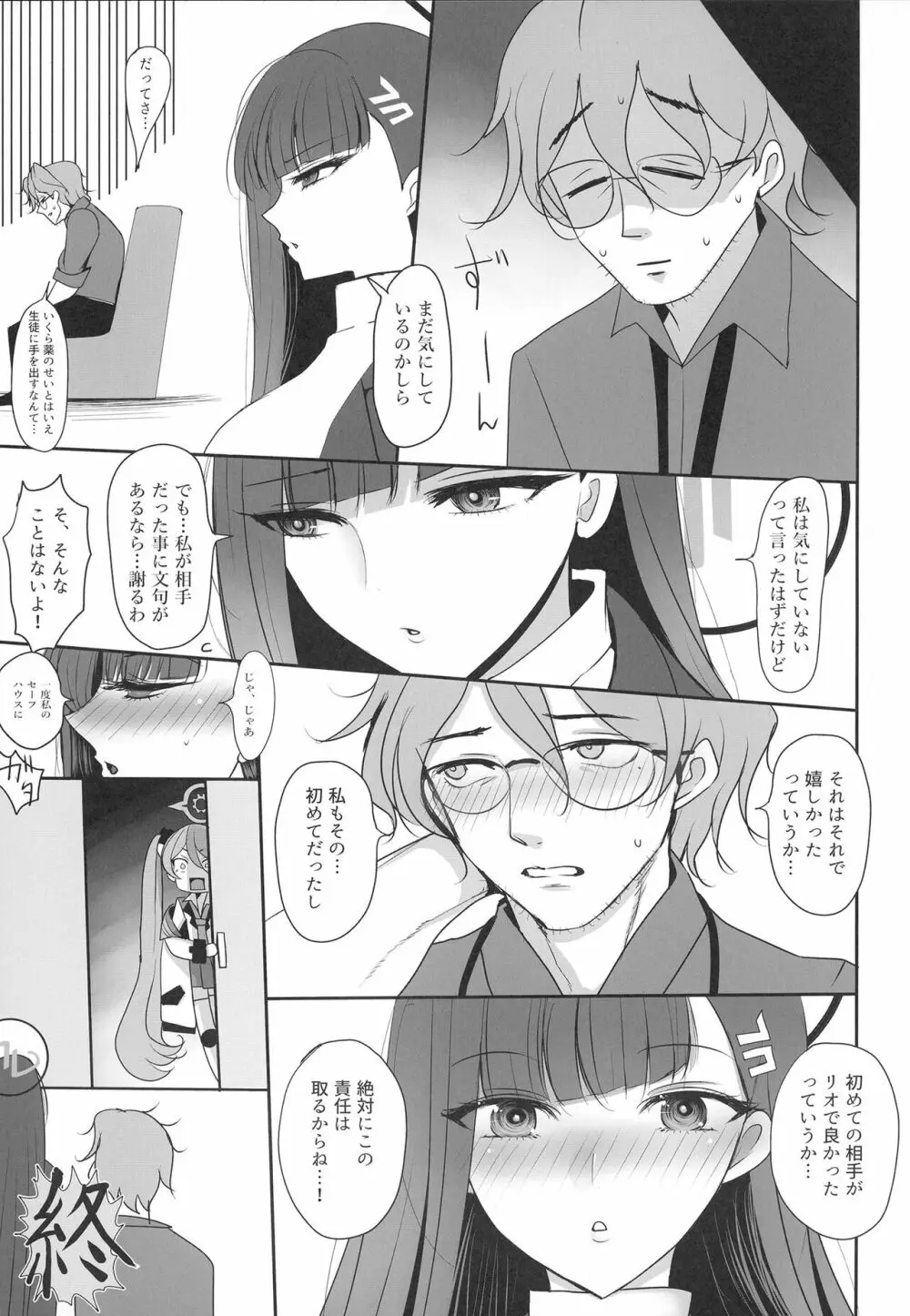 調月リオに性処理してもらう本 - page25