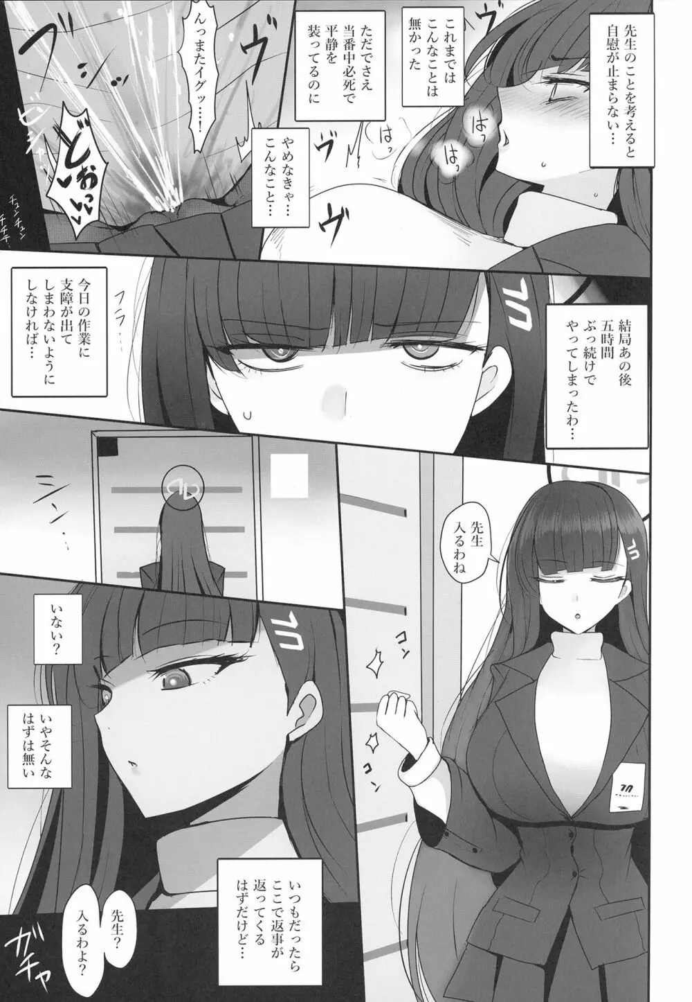 調月リオに性処理してもらう本 - page5