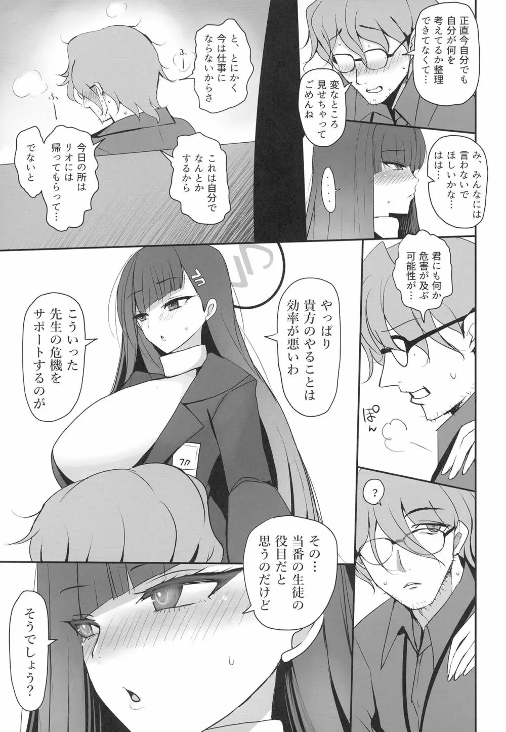 調月リオに性処理してもらう本 - page7