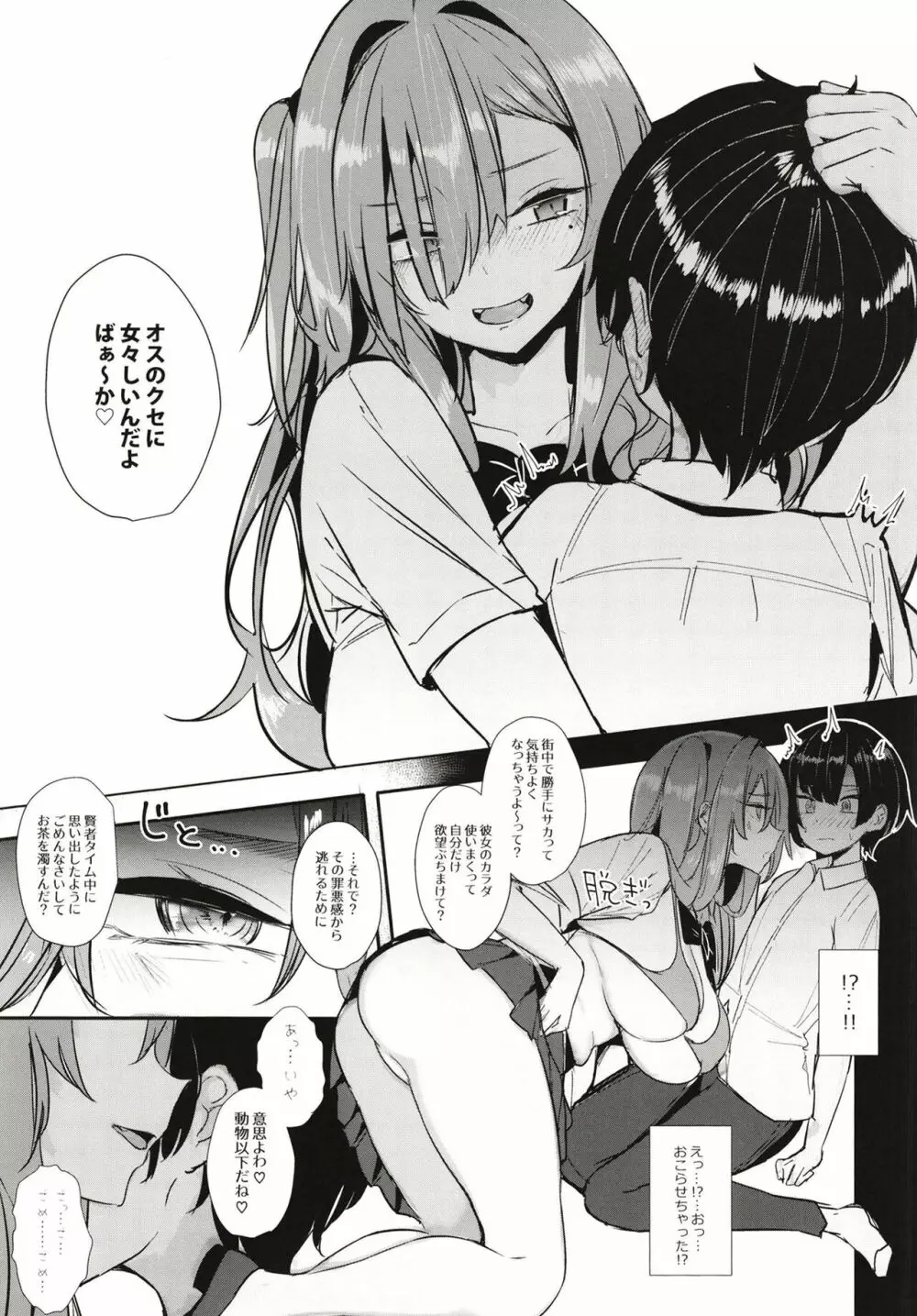 大型犬みたいな彼女 - page9