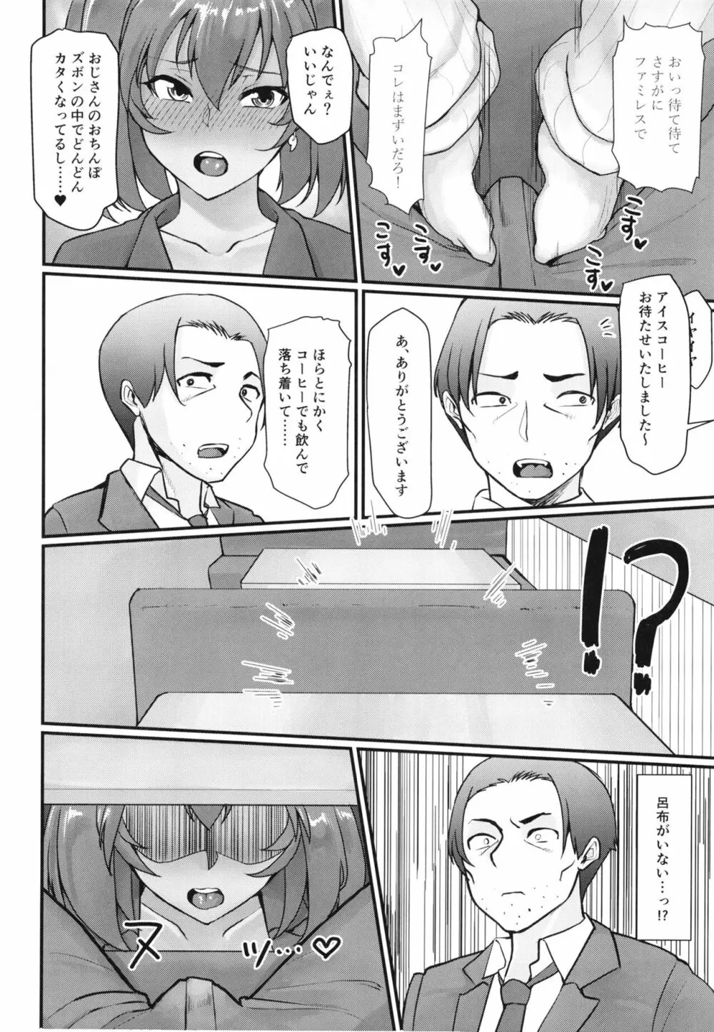 呂布奉先と爛れた性活 発情期 - page10