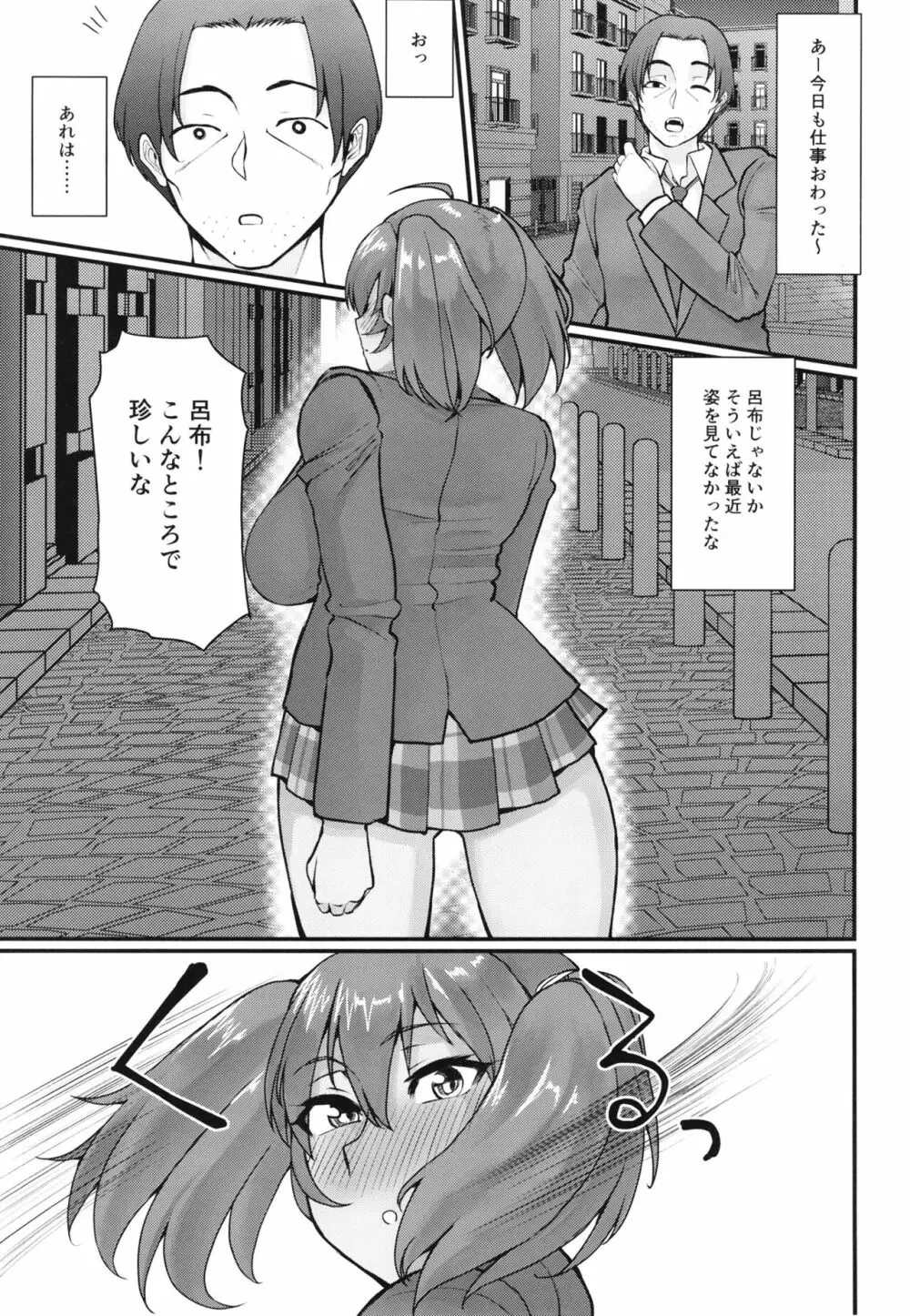 呂布奉先と爛れた性活 発情期 - page5