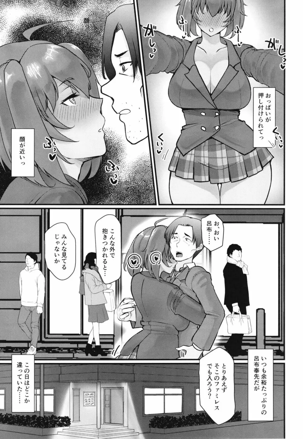 呂布奉先と爛れた性活 発情期 - page7