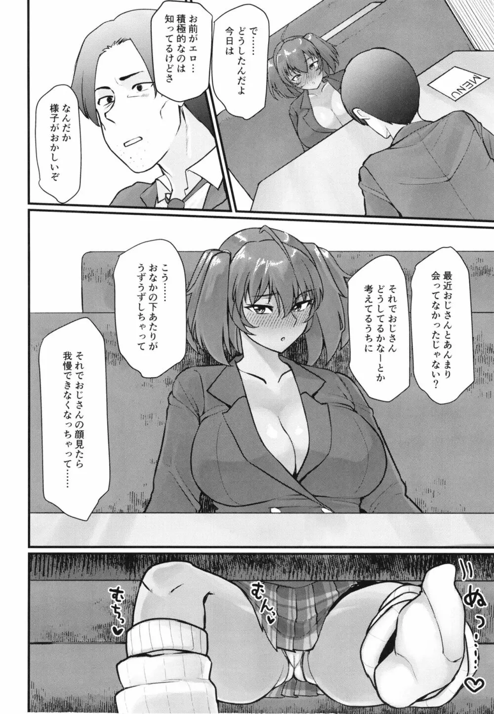 呂布奉先と爛れた性活 発情期 - page8