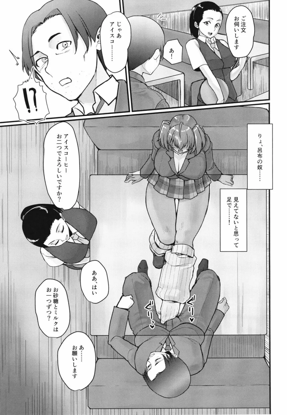 呂布奉先と爛れた性活 発情期 - page9