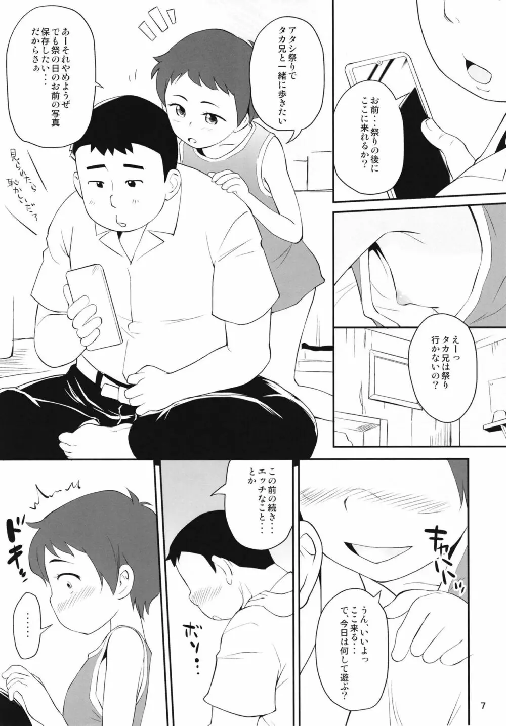 ひみつきち。 - page7