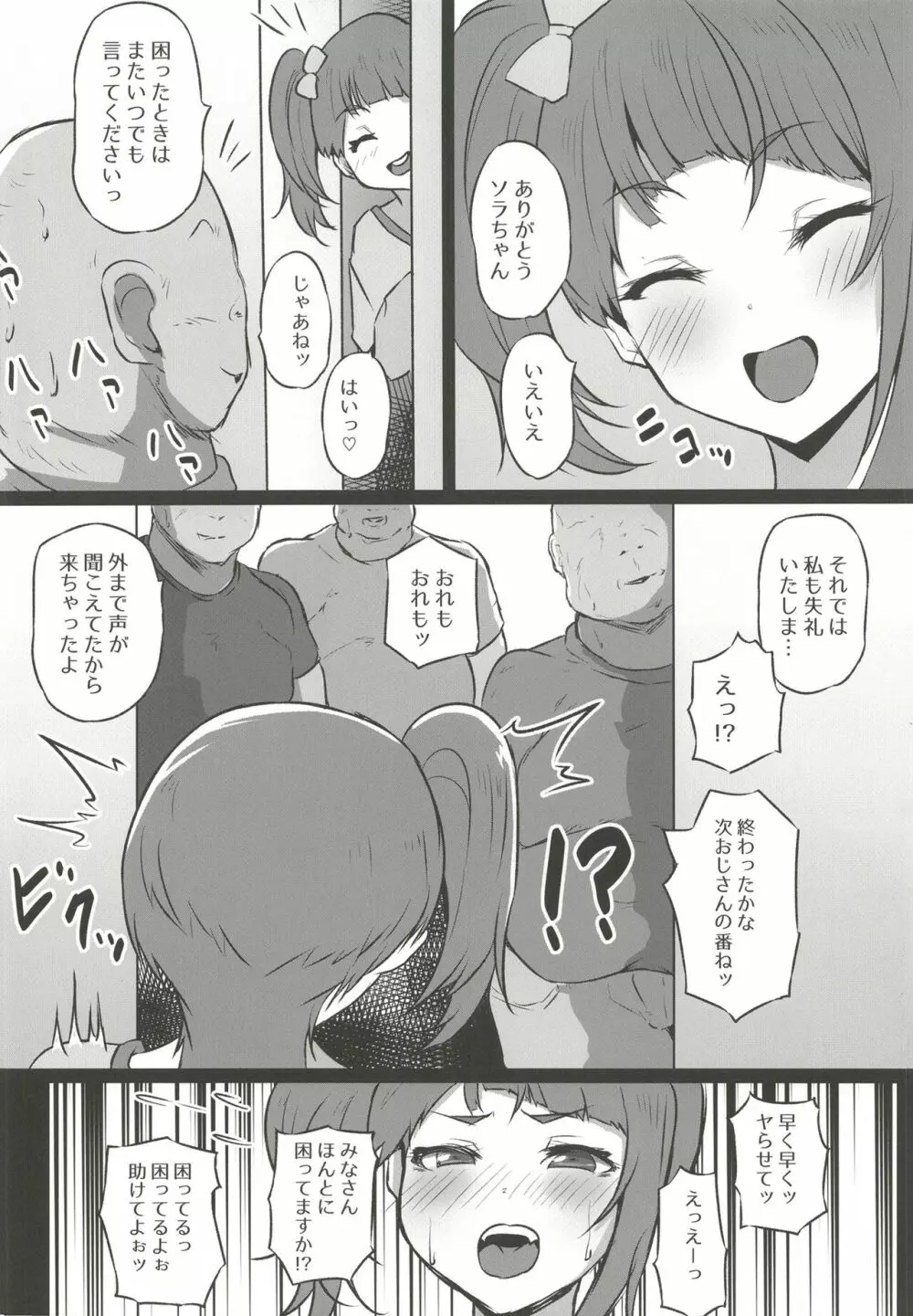 ドスケベヒーロー - page12