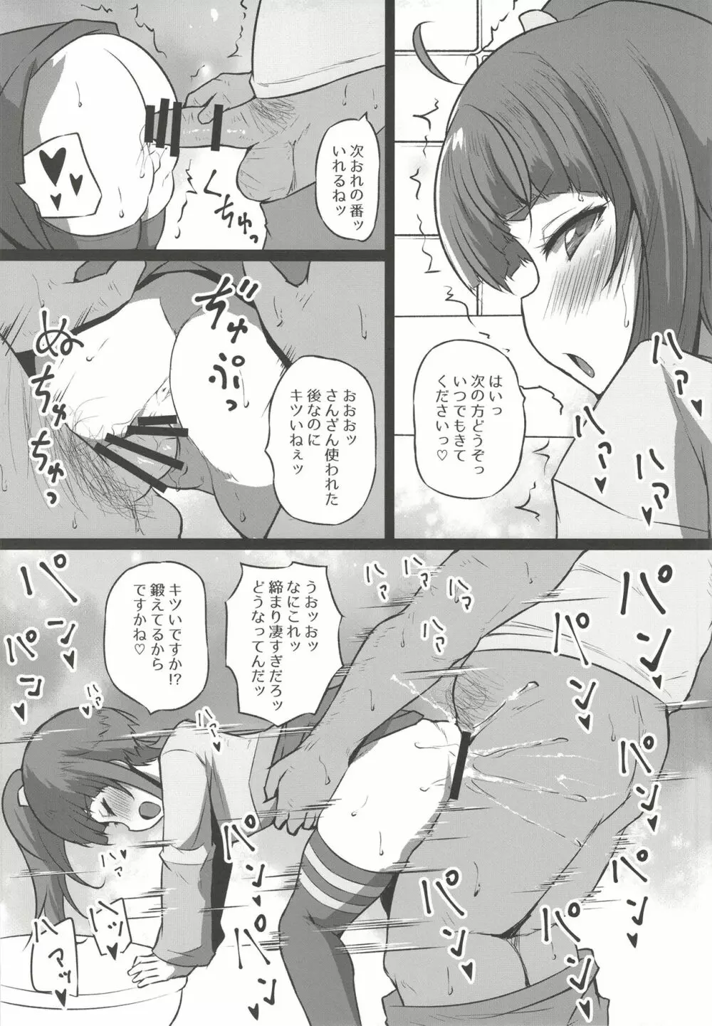 ドスケベヒーロー - page15