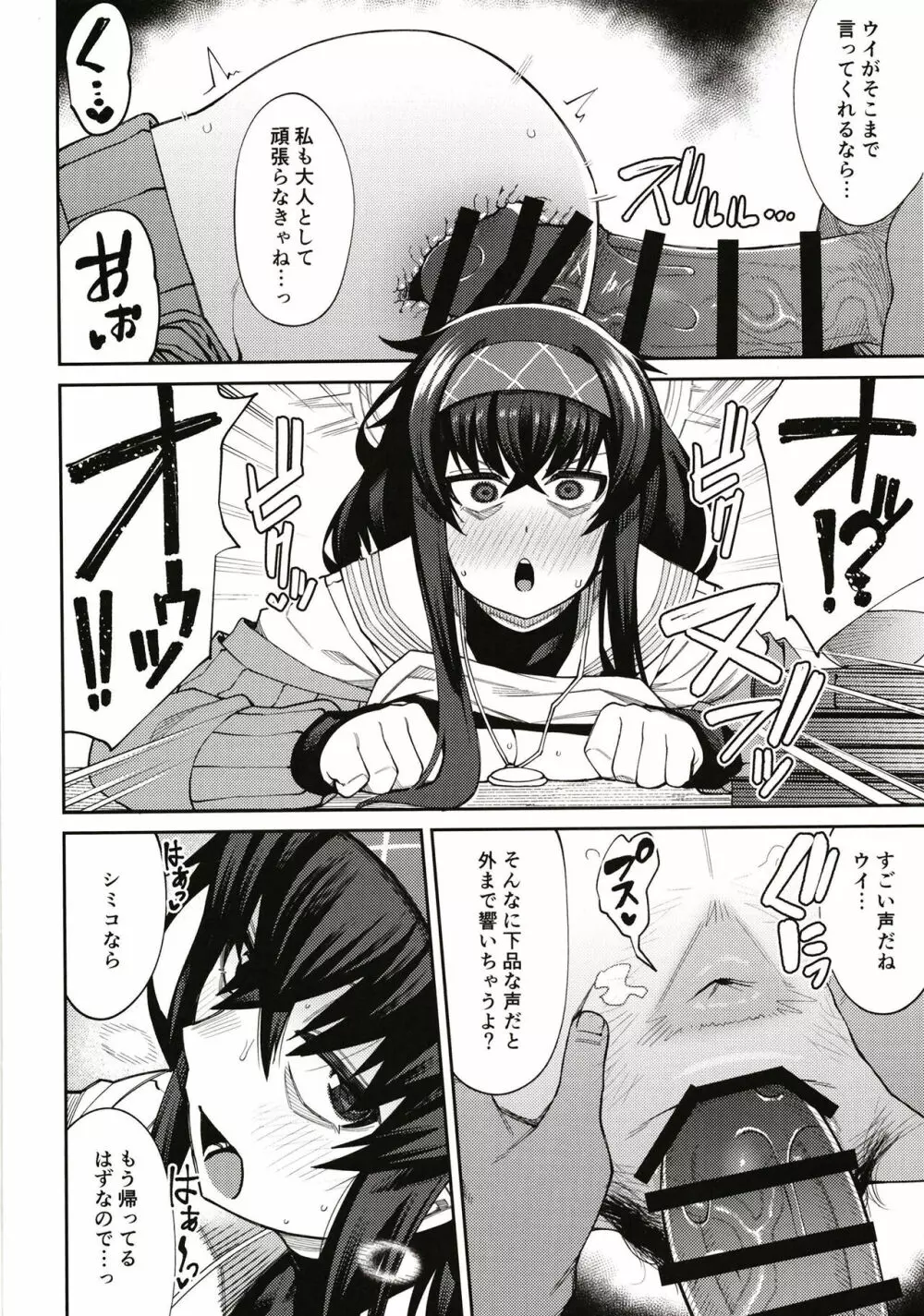 かくして古書館は淫臭に溢れる - page22