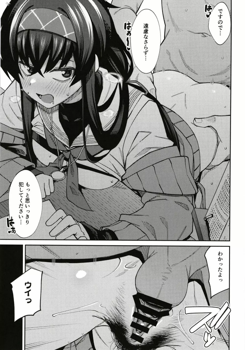 かくして古書館は淫臭に溢れる - page23