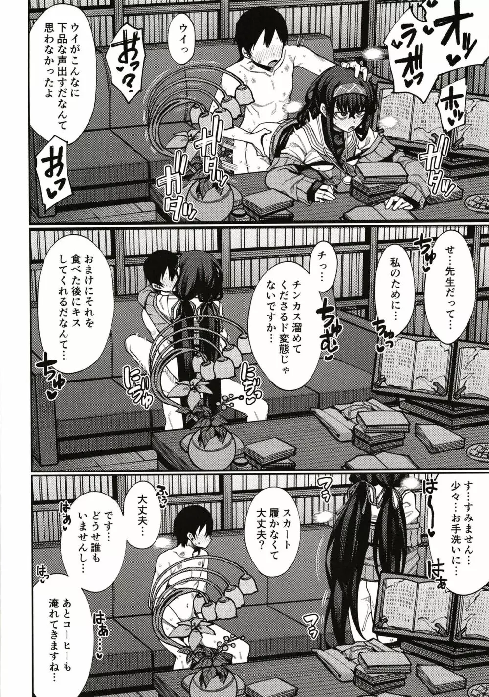 かくして古書館は淫臭に溢れる - page24