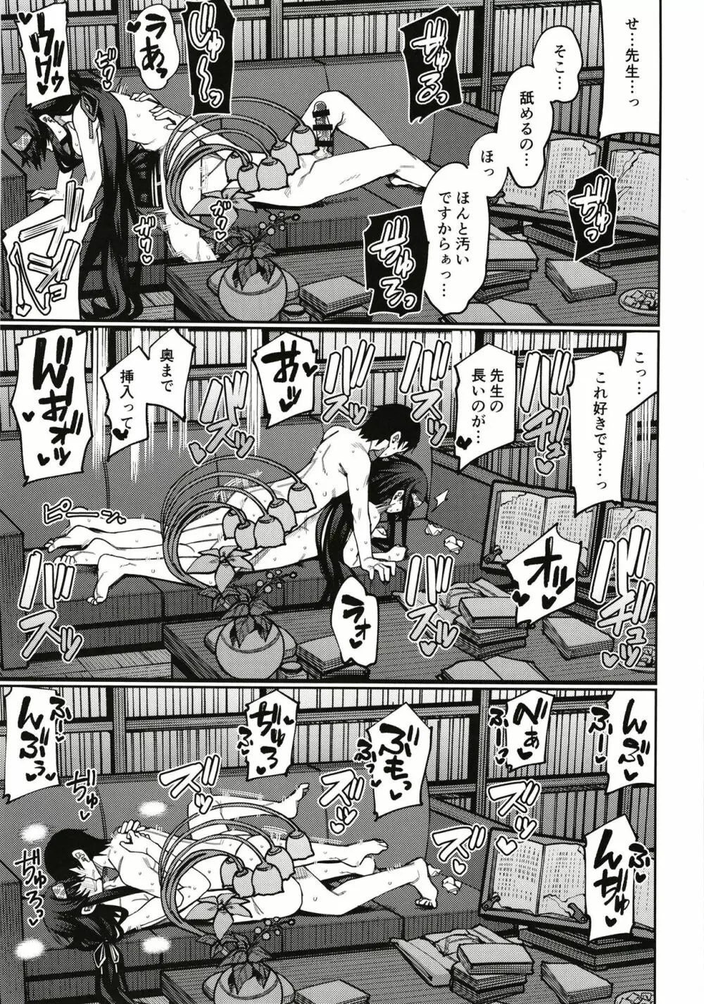 かくして古書館は淫臭に溢れる - page25