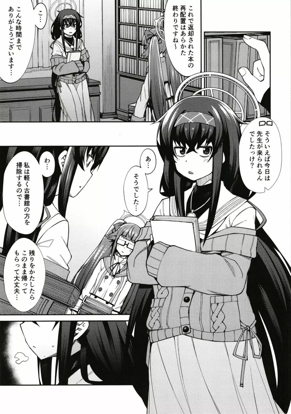 かくして古書館は淫臭に溢れる - page3