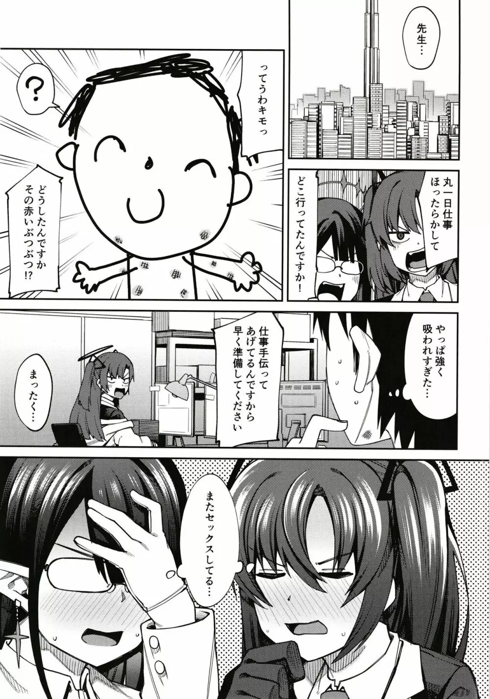 かくして古書館は淫臭に溢れる - page31