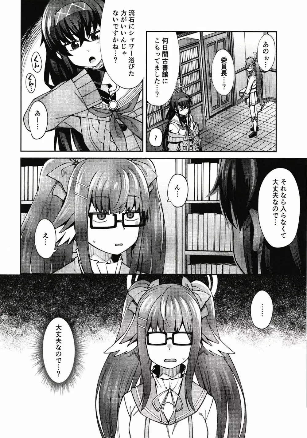 かくして古書館は淫臭に溢れる - page4