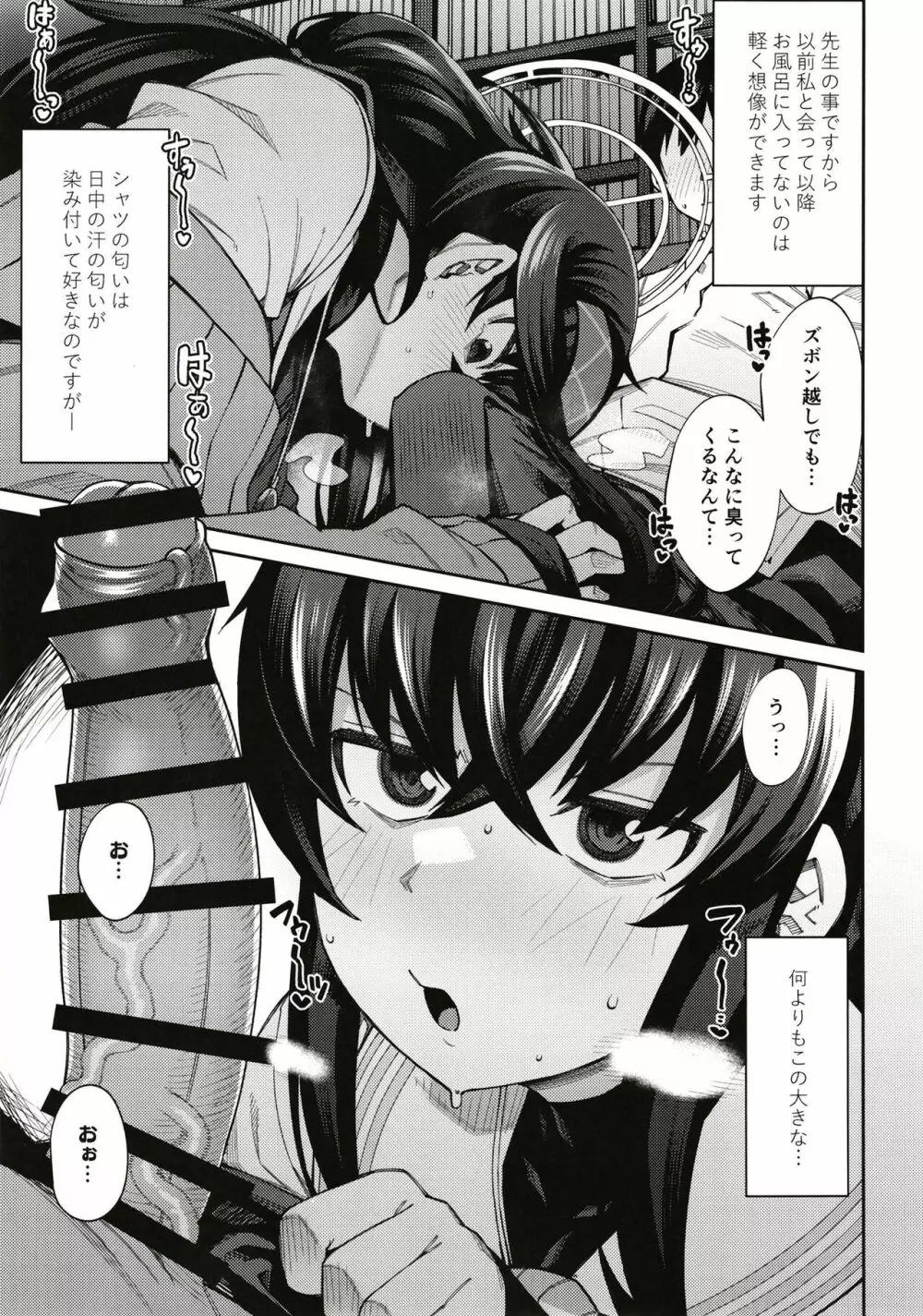 かくして古書館は淫臭に溢れる - page7