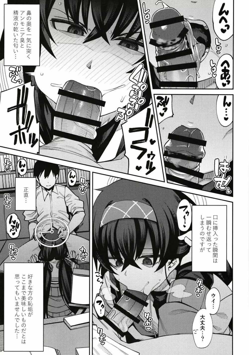 かくして古書館は淫臭に溢れる - page9