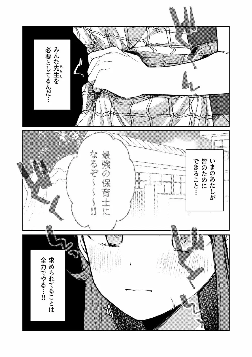 あげはてんてーといっしょ - page10