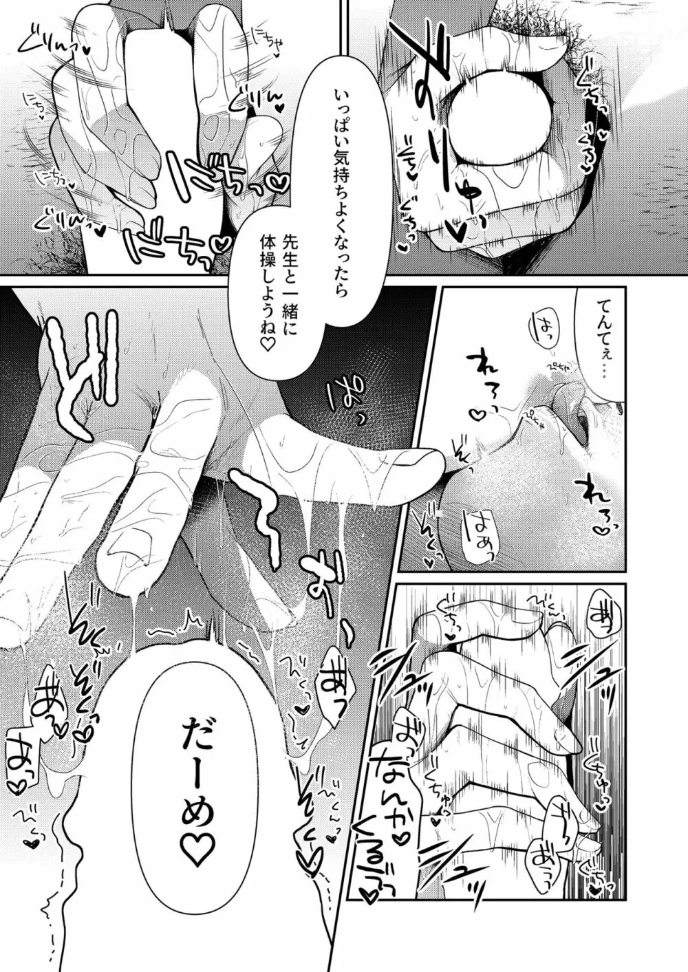 あげはてんてーといっしょ - page13