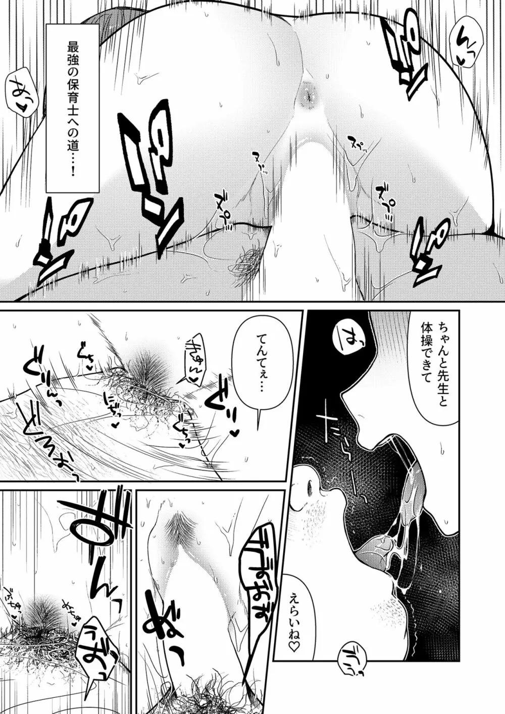 あげはてんてーといっしょ - page15