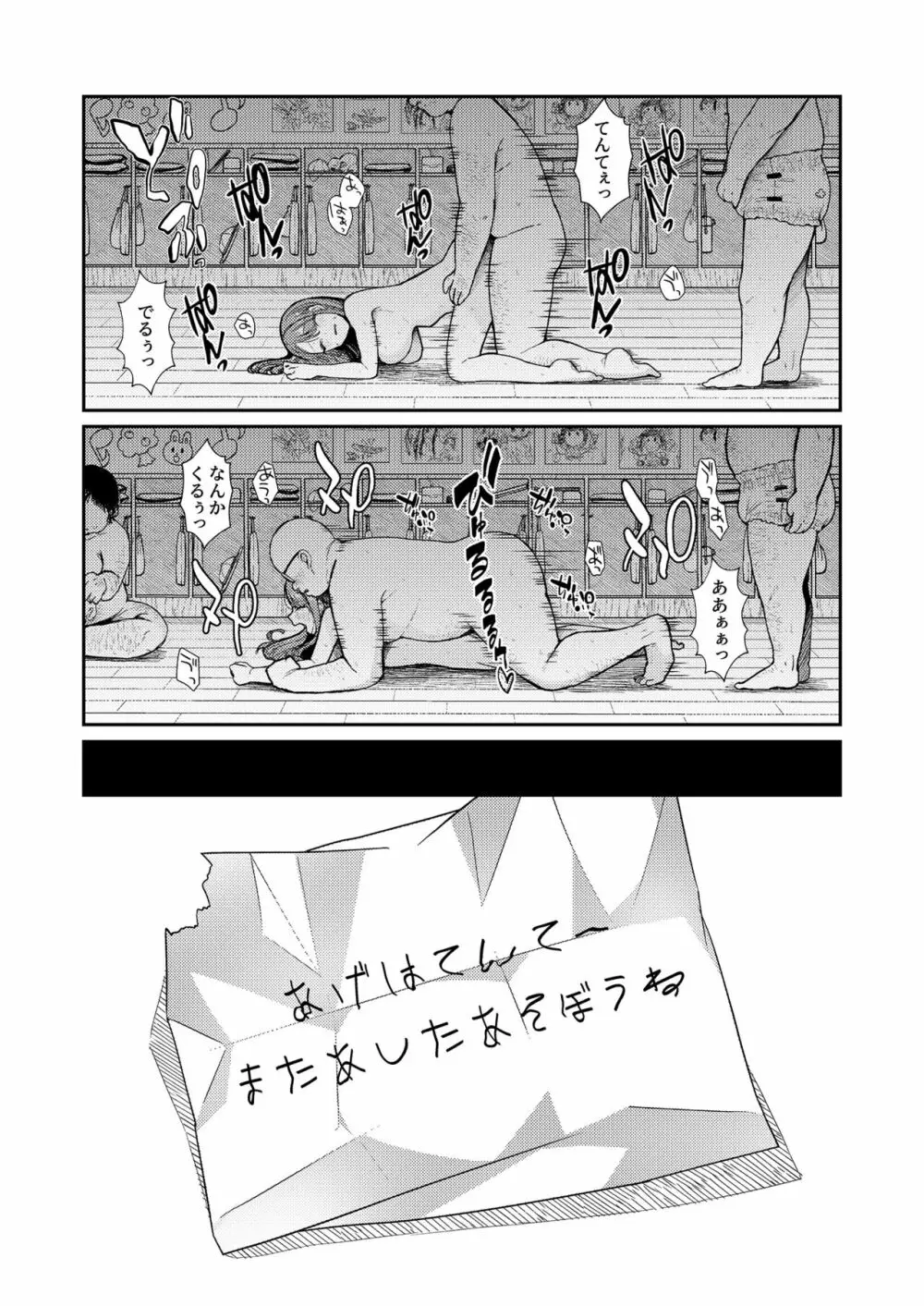 あげはてんてーといっしょ - page20