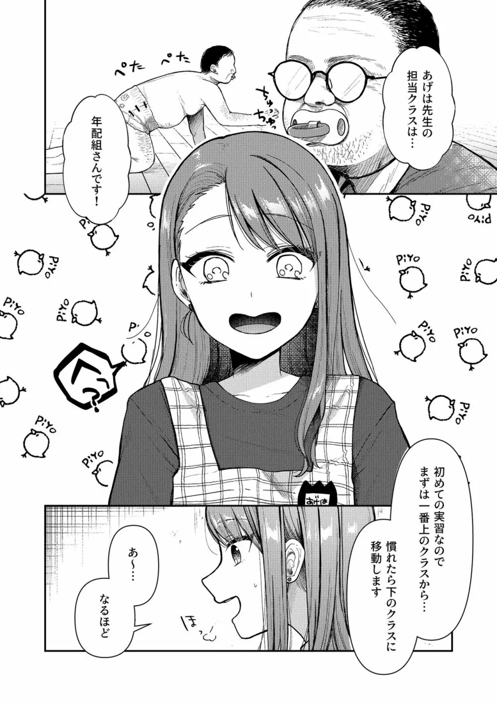 あげはてんてーといっしょ - page4