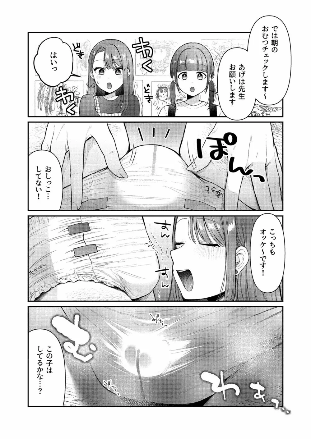 あげはてんてーといっしょ - page5