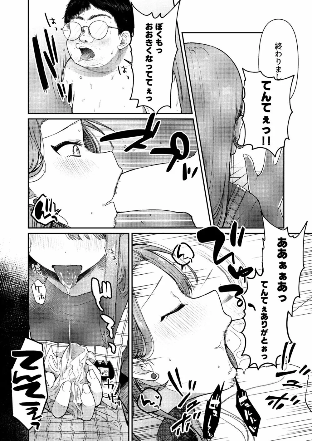 あげはてんてーといっしょ - page8