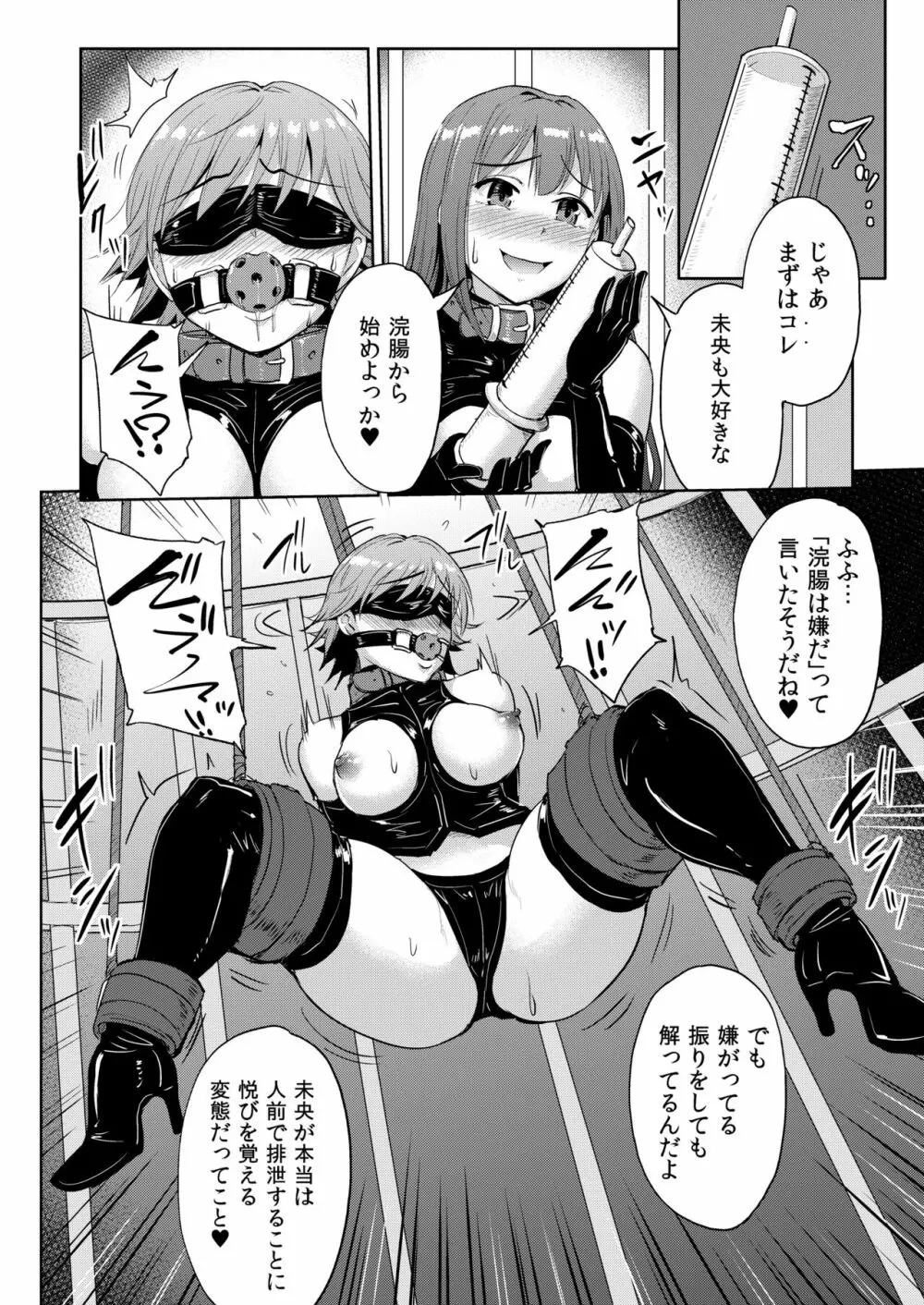 PerfectLesson# ニュー◯ェネレーションズ調教記録集 - page103